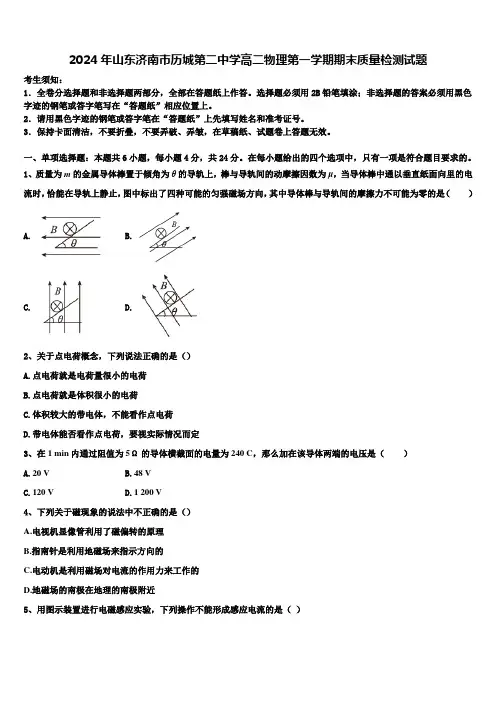 2024年山东济南市历城第二中学高二物理第一学期期末质量检测试题含解析