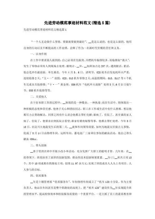 先进劳动模范事迹材料范文(精选5篇)