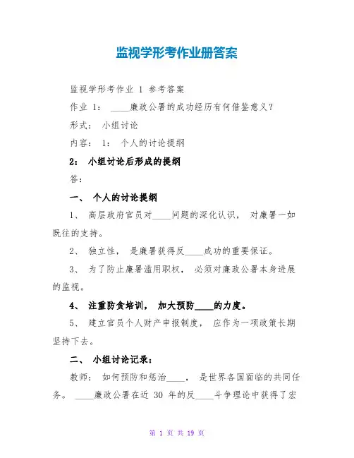 监督学形考作业册答案
