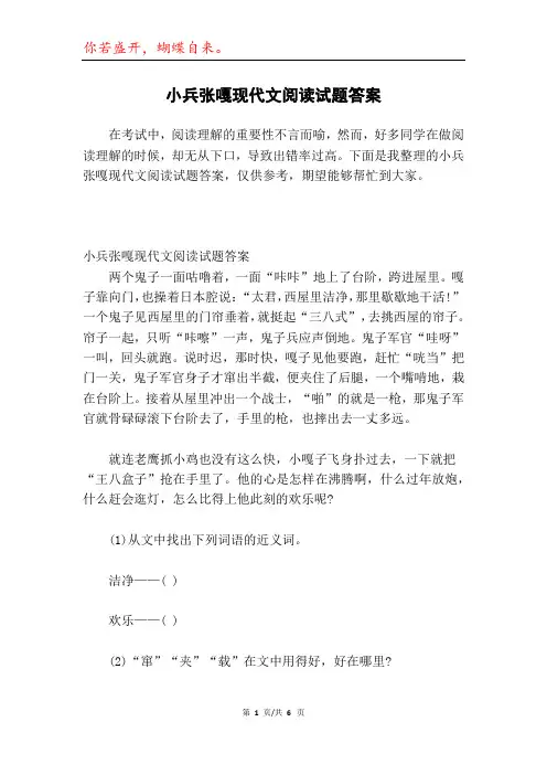 小兵张嘎现代文阅读试题答案