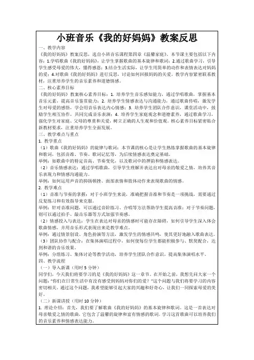 小班音乐《我的好妈妈》教案反思