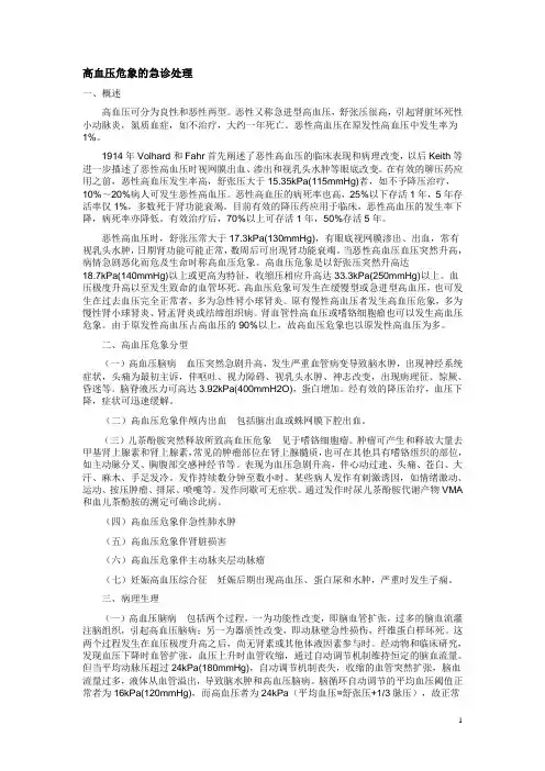 高血压危象的急诊处理
