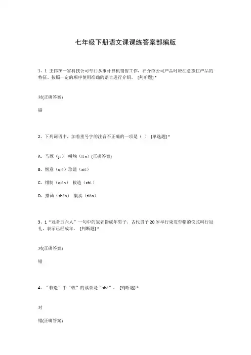 七年级下册语文课课练答案部编版