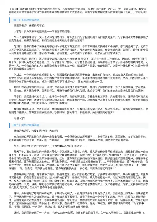 英烈故事演讲稿【五篇】