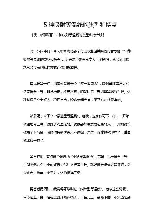 5种吸附等温线的类型和特点