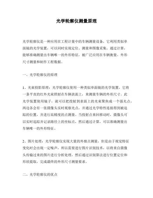 光学轮廓仪测量原理