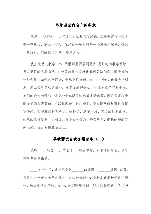 早教面试自我介绍范本（六篇）