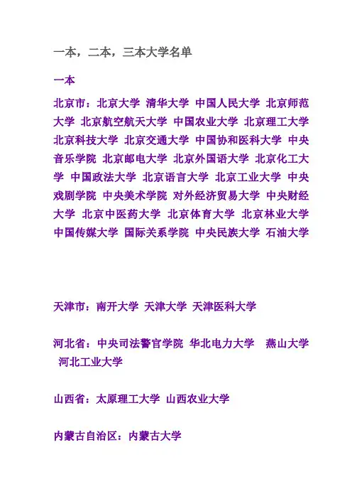 一本二本三本大学名单