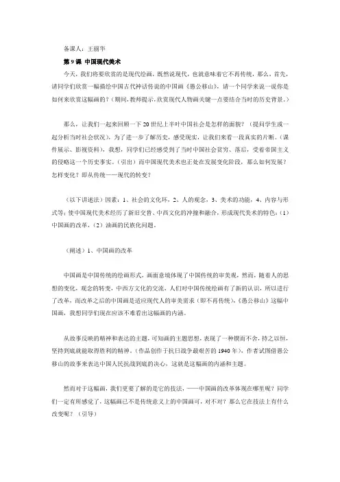 第9课 中国现代美术