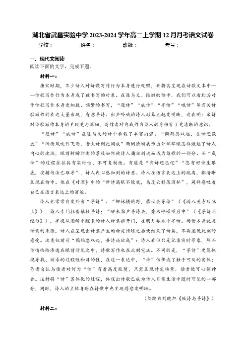 湖北省武昌实验中学2023-2024学年高二上学期12月月考语文试卷(含答案)