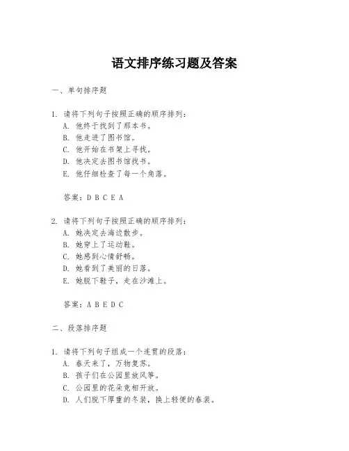 语文排序练习题及答案