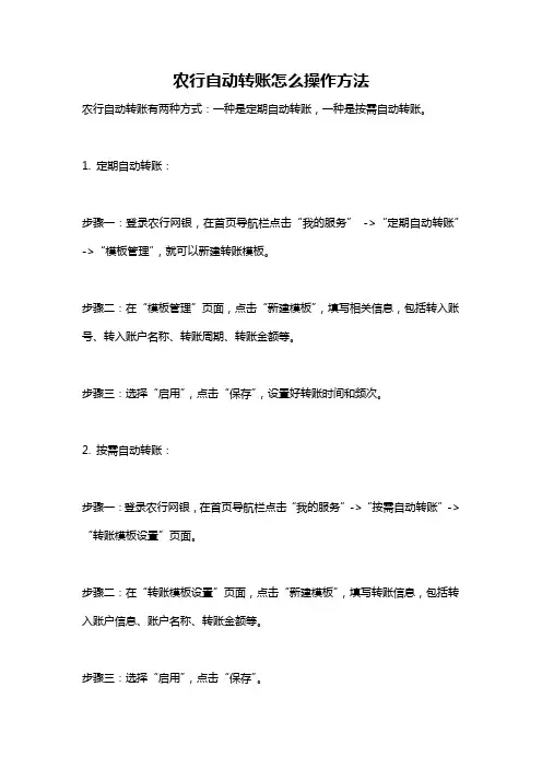 农行自动转账怎么操作方法