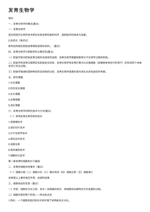 发育生物学——精选推荐