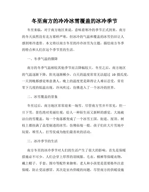 冬至南方的冷冷冰雪覆盖的冰冷季节
