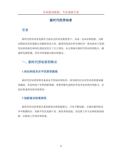新时代的劳动者