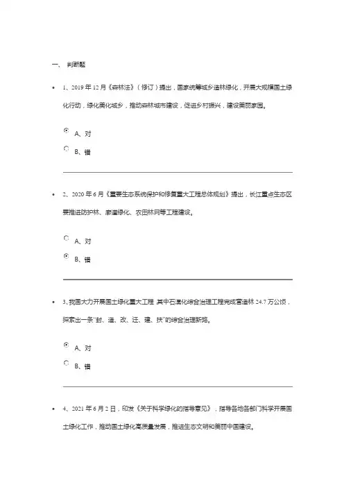 2023注册咨询工程师继续教育《关于科学绿化的指导意见》解读题