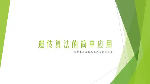 遗传算法实例,多项式求最值