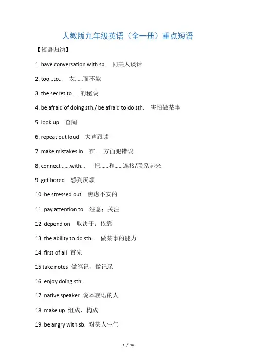 人教版九年级英语(全一册)重点短语
