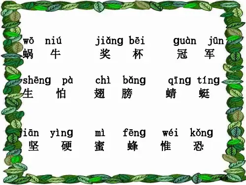 苏教版二年级下册语文蜗牛的奖杯市公开课一等奖省优质课获奖课件