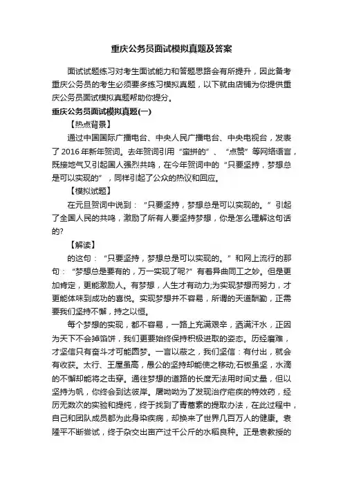 重庆公务员面试模拟真题及答案