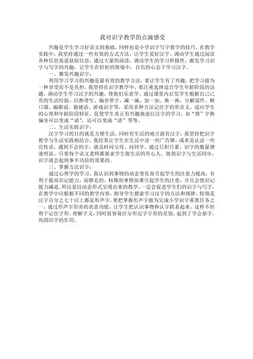 我对识字教学的点滴感受