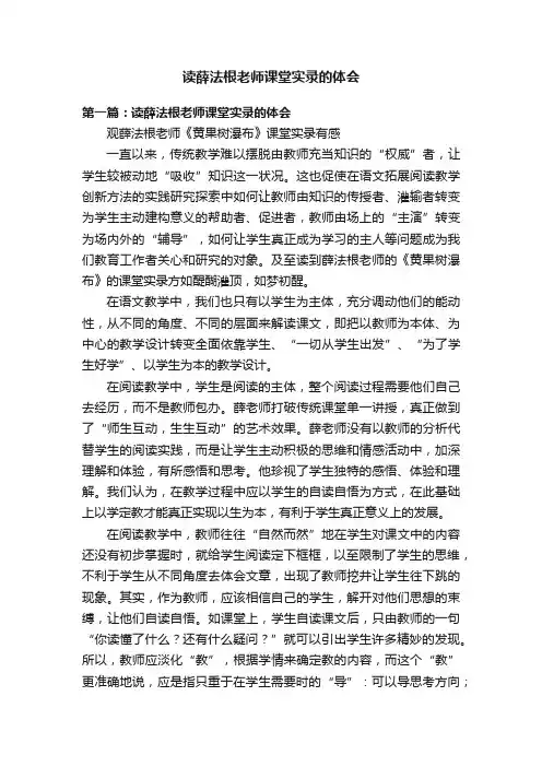 读薛法根老师课堂实录的体会