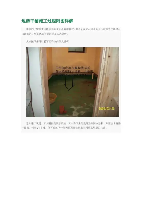 地砖干铺施工过程附图详解