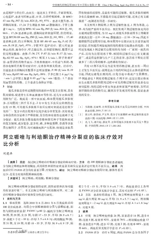 阿立哌唑与利培酮治疗精神分裂症的临床疗效对比分析