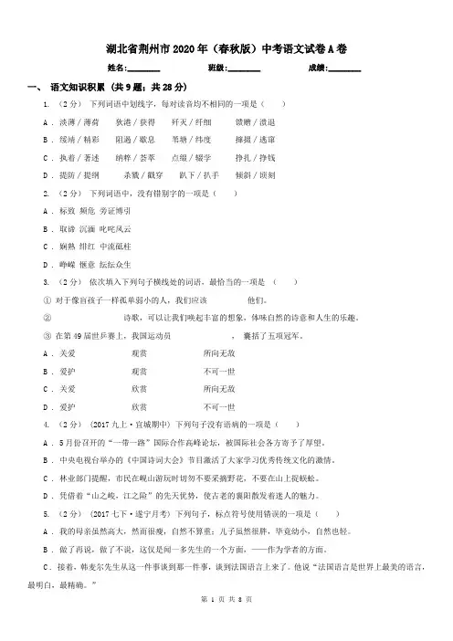 湖北省荆州市2020年(春秋版)中考语文试卷A卷