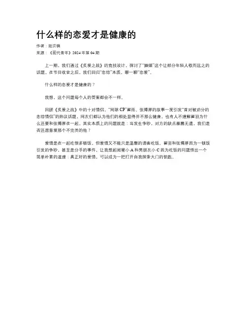 什么样的恋爱才是健康的