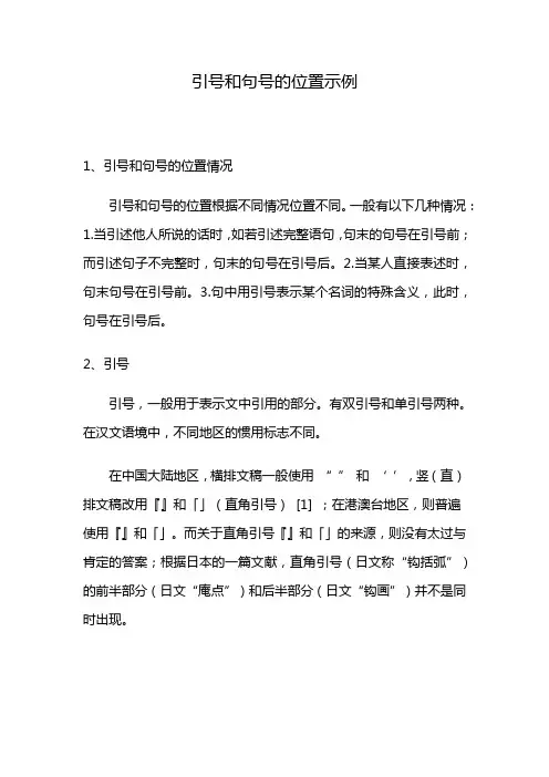 引号和句号的位置示例
