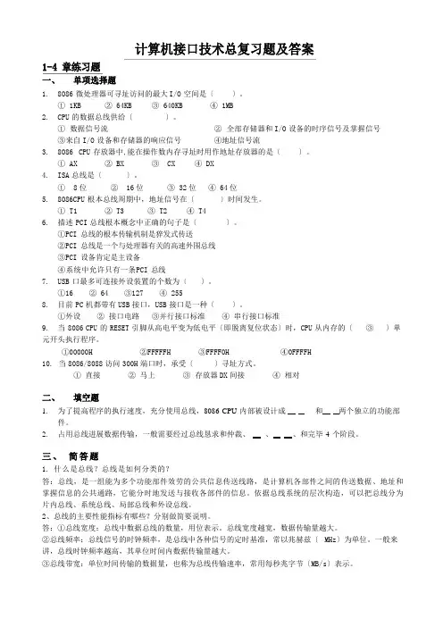2022年计算机接口技术总复习题及答案(三本)(1)