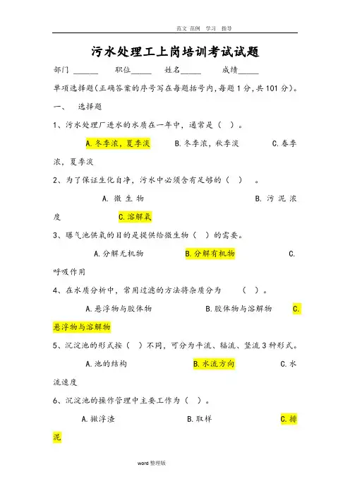 污水操作工试题(含答案解析)