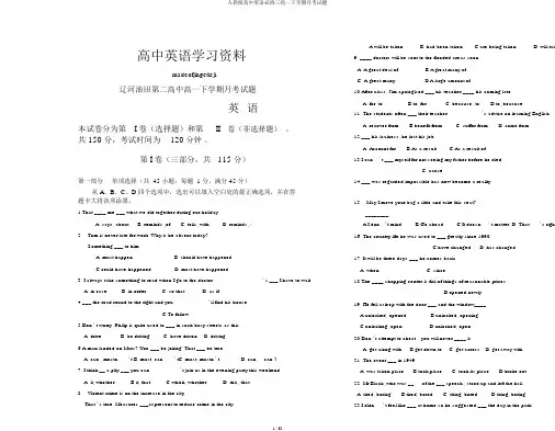 人教版高中英语必修三高一下学期月考试题