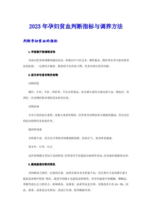 2023年孕妇贫血判断指标与调养方法