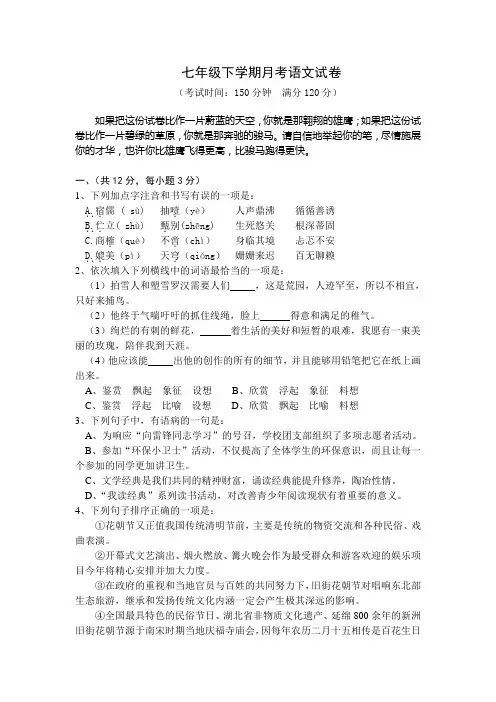 鄂教版七年级三月考试语文试卷