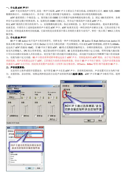 AC97声卡与HD声卡