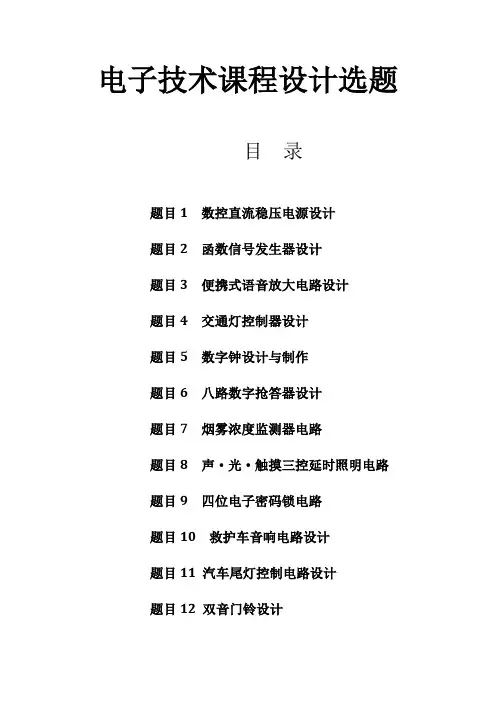 彩灯循环控制器的设计
