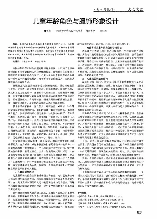 儿童年龄角色与服饰形象设计