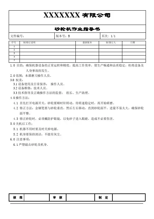 砂轮机作业指导书