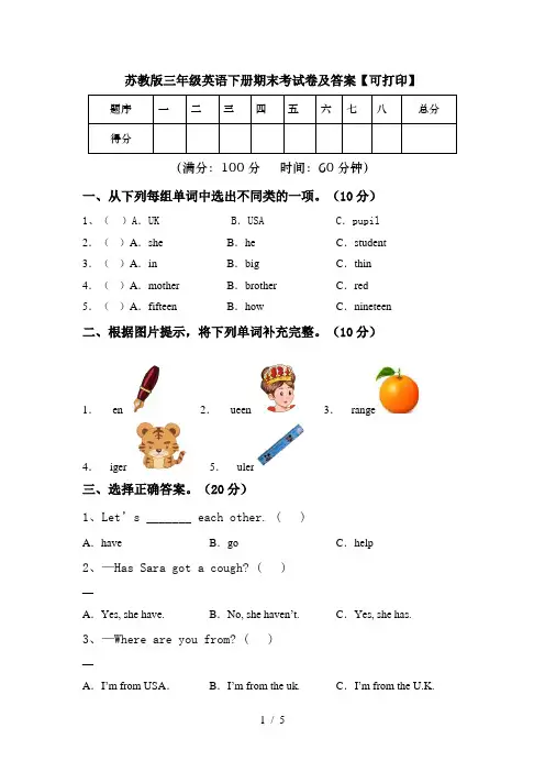 苏教版三年级英语下册期末考试卷及答案【可打印】