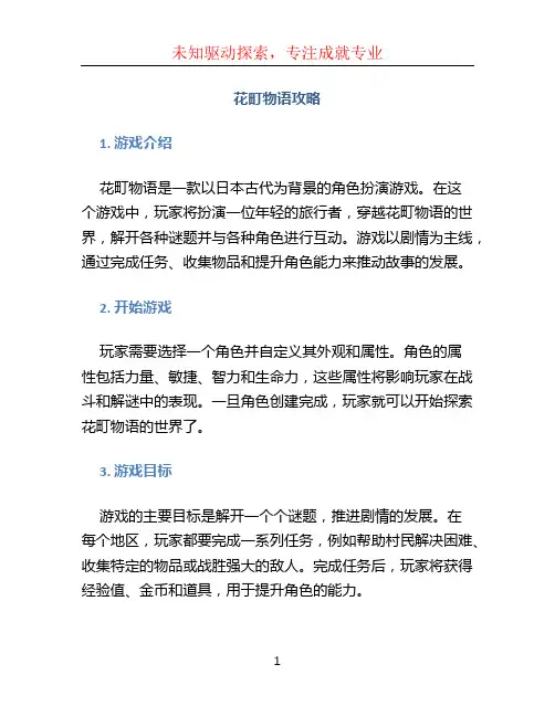 花町物语攻略