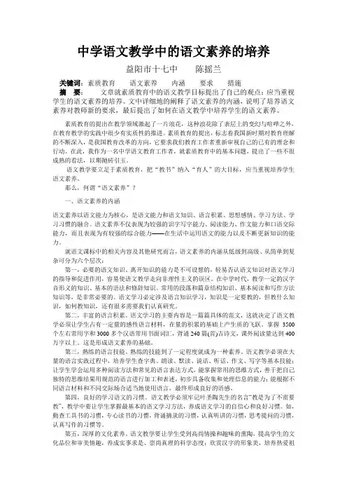 高中语文教学中的语文素养的培养