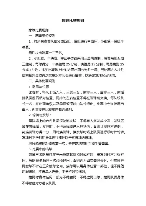 排球比赛规则