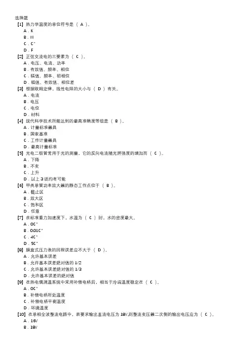 热工仪表检修职业技能鉴定题库(初级工)第001套