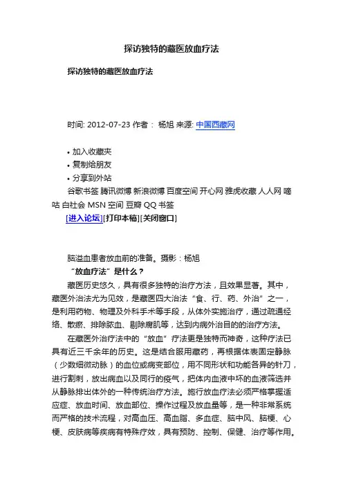 探访独特的藏医放血疗法