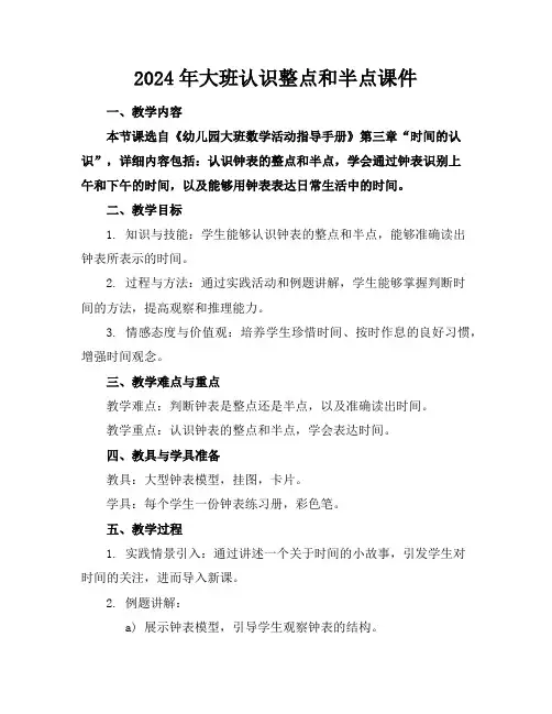 2024年大班认识整点和半点课件