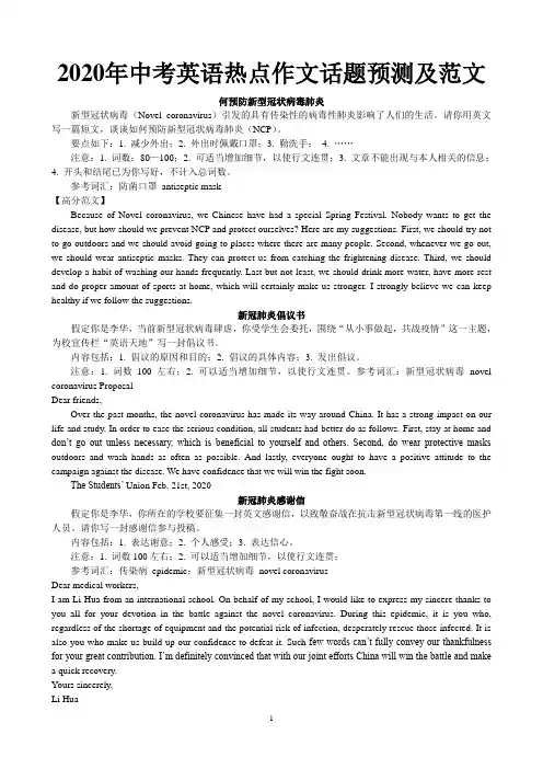 2020年中考英语热点作文话题预测及范文