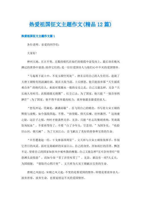 热爱祖国征文主题作文(精品12篇)