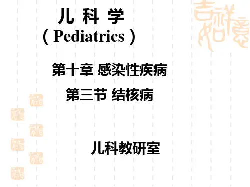 儿科学第七版配套教材1